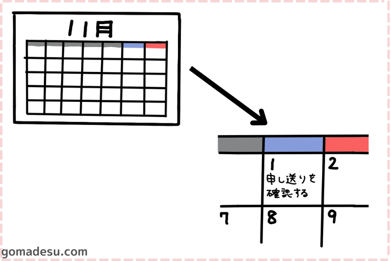 １１月のカレンダー