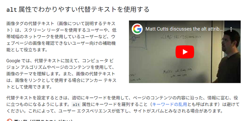 Google検索セントラルでのalt 属性の説明がのったページ